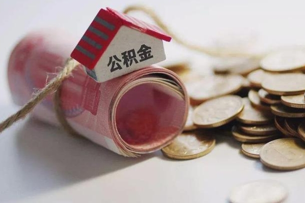 贵州离职代办住房公积金（公积金是代缴的,离职证明哪个打）